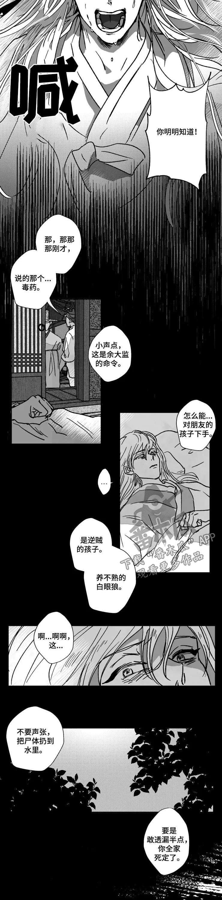 挣脱掌控漫画,第72章：特辑：以鬼的身份重生2图