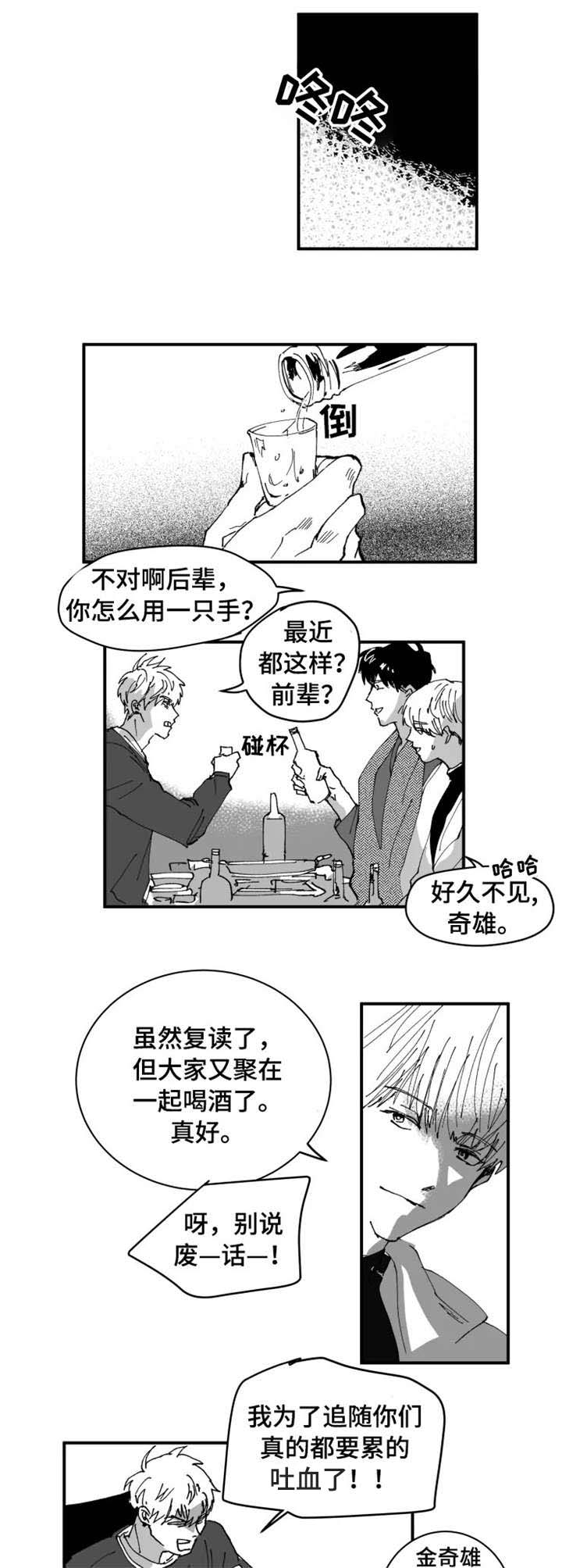 挣脱掌控漫画,第2章：再见1图
