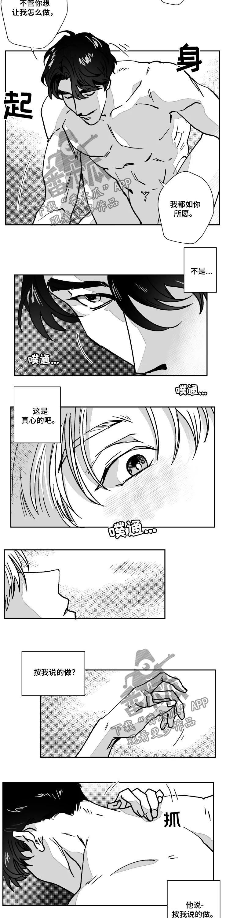 挣脱掌控漫画,第75章：按你说的做1图