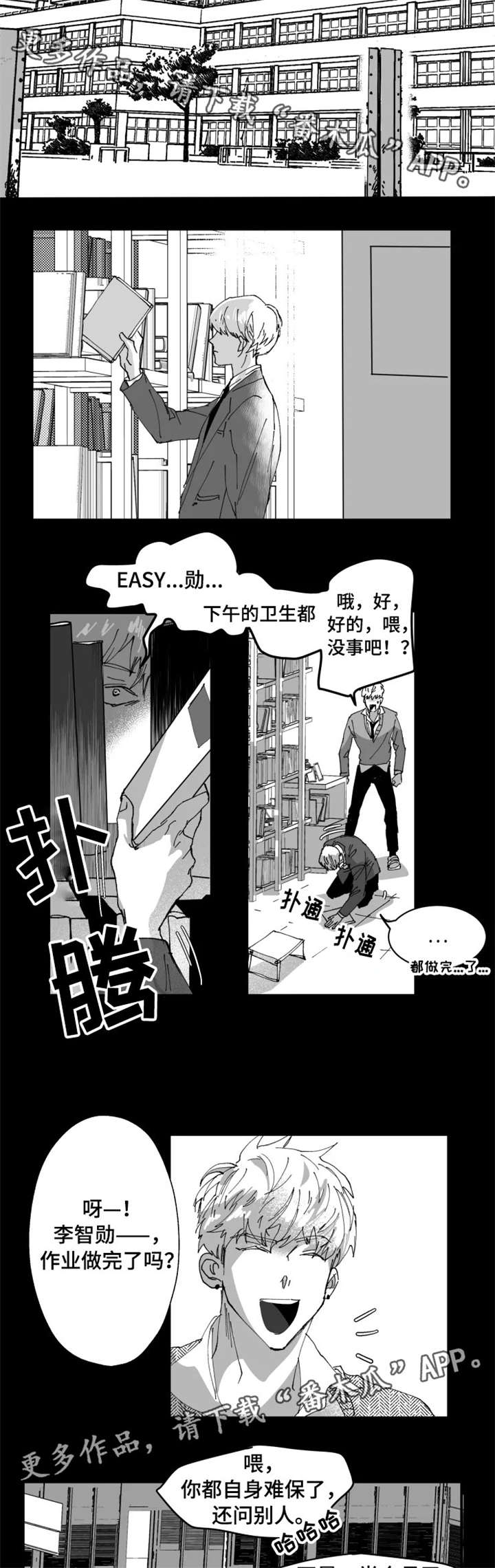 挣脱掌控漫画,第3章：傻出天际2图
