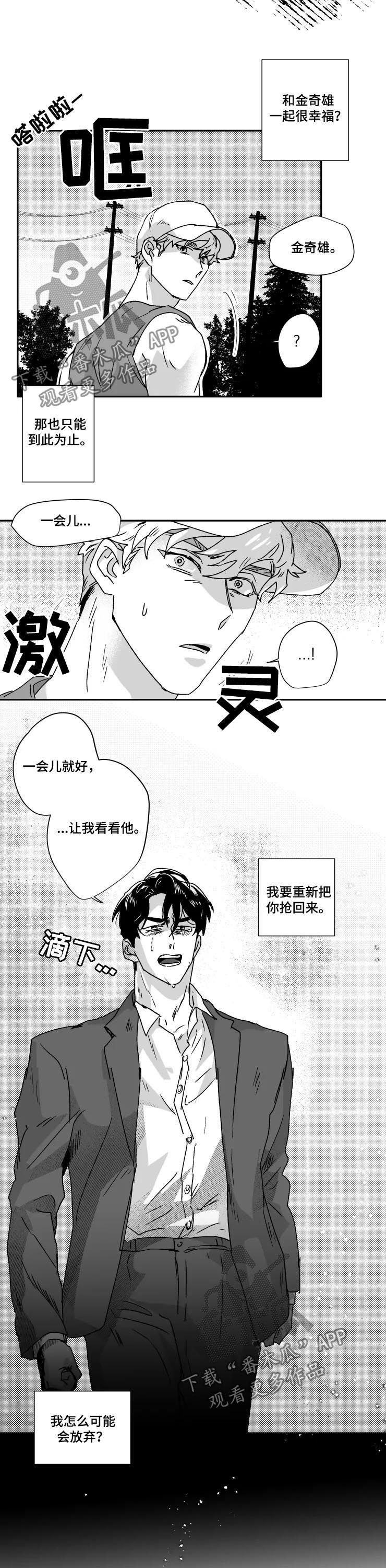 挣脱掌控漫画,第46章：抢回来1图