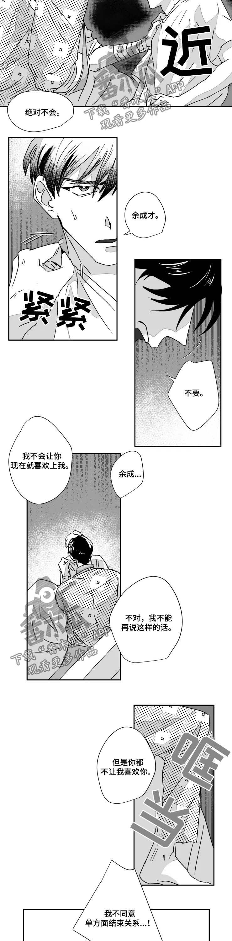 挣脱掌控漫画,第50章：一点没变1图