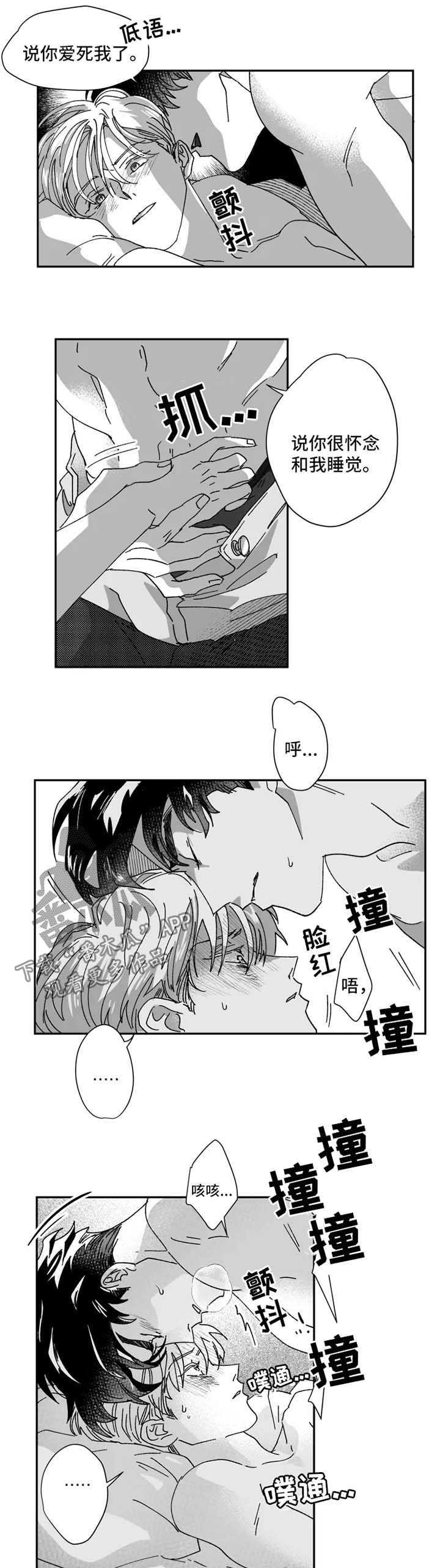 挣脱掌控漫画,第32章：辛苦4图