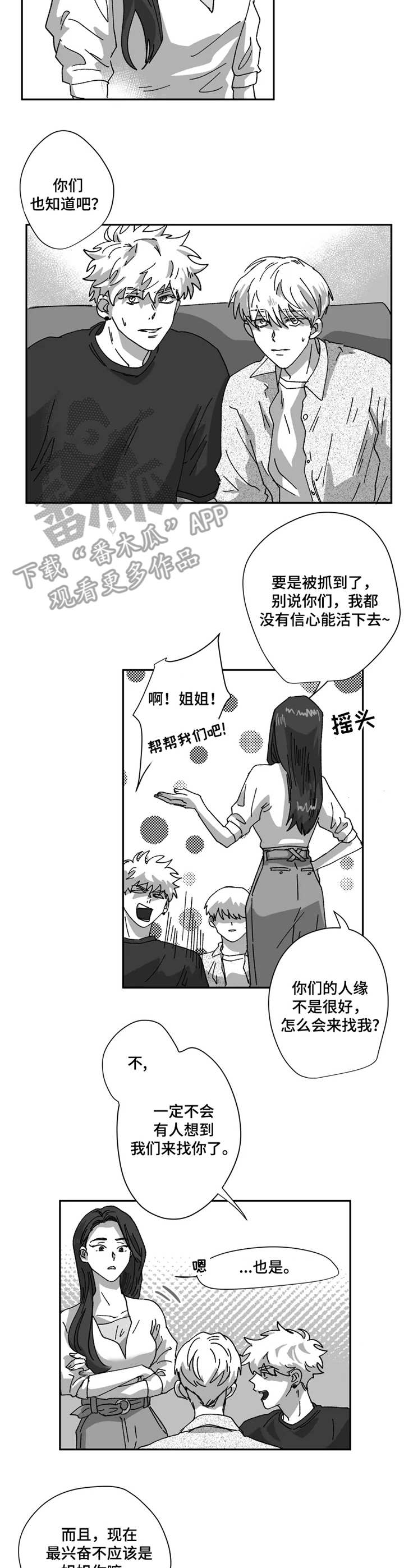 挣脱掌控漫画,第39章：躲藏2图