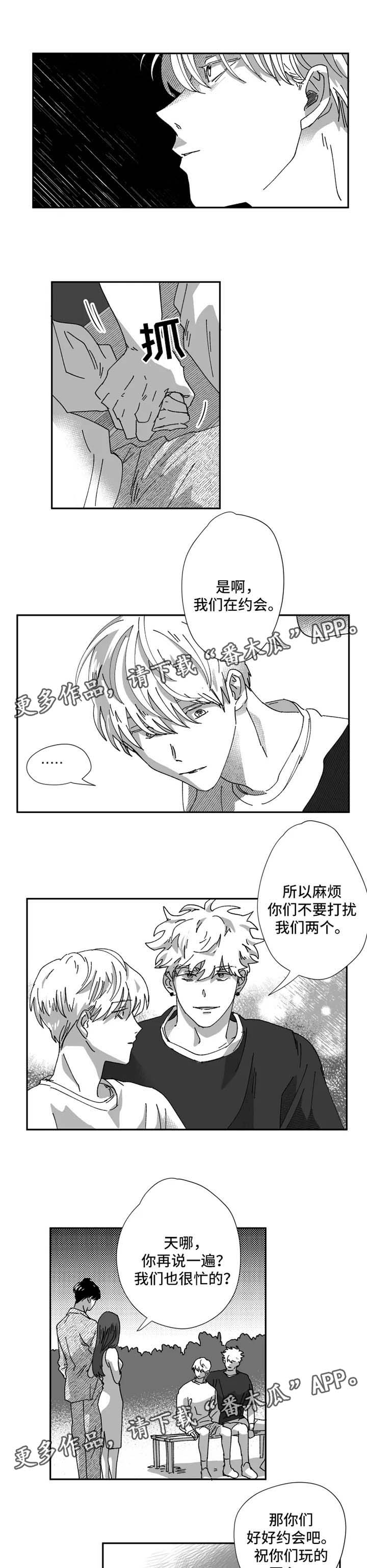 挣脱掌控漫画,第27章：嫉妒1图