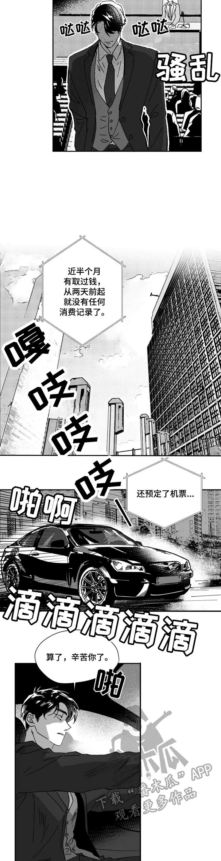 挣脱掌控漫画,第38章：消失3图