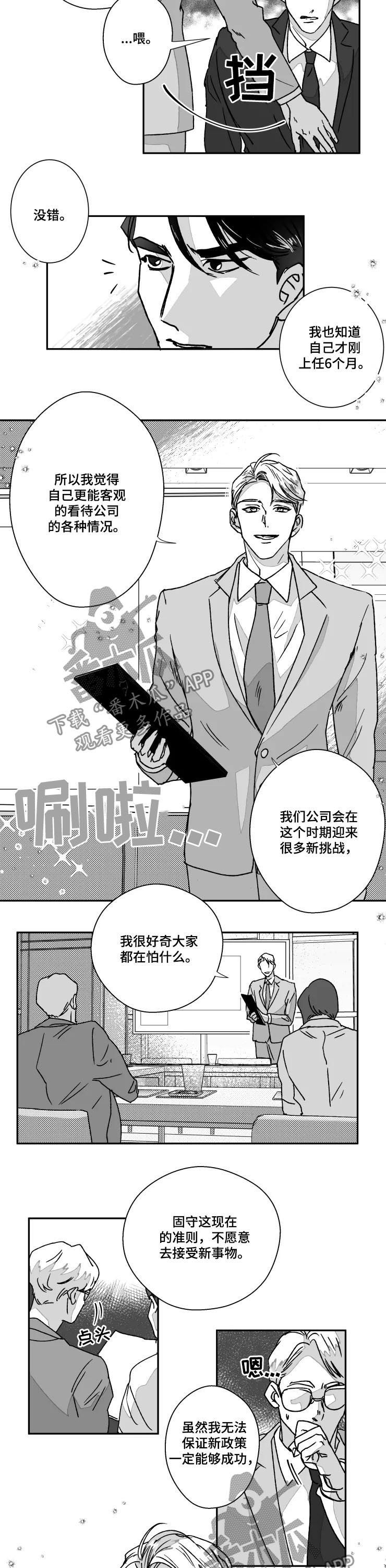 挣脱掌控漫画,第57章：别做梦了2图