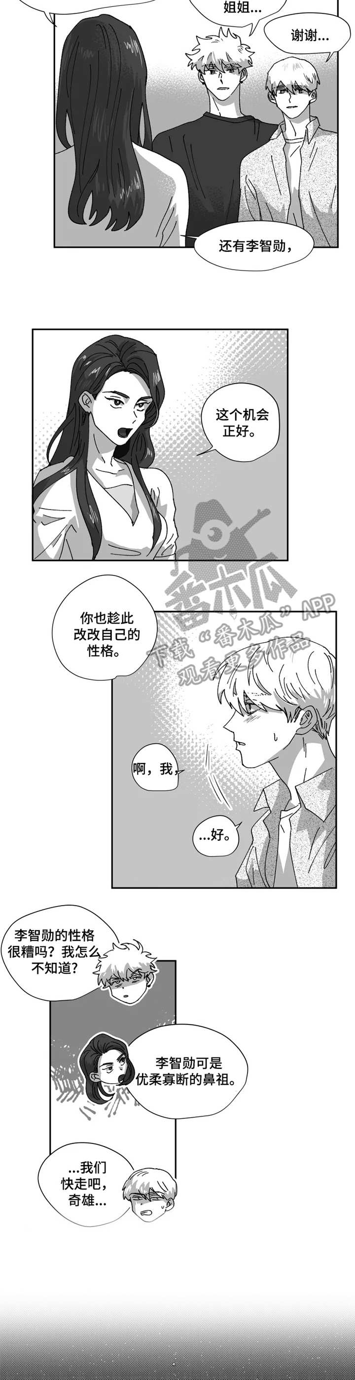 挣脱掌控漫画,第40章：含义4图