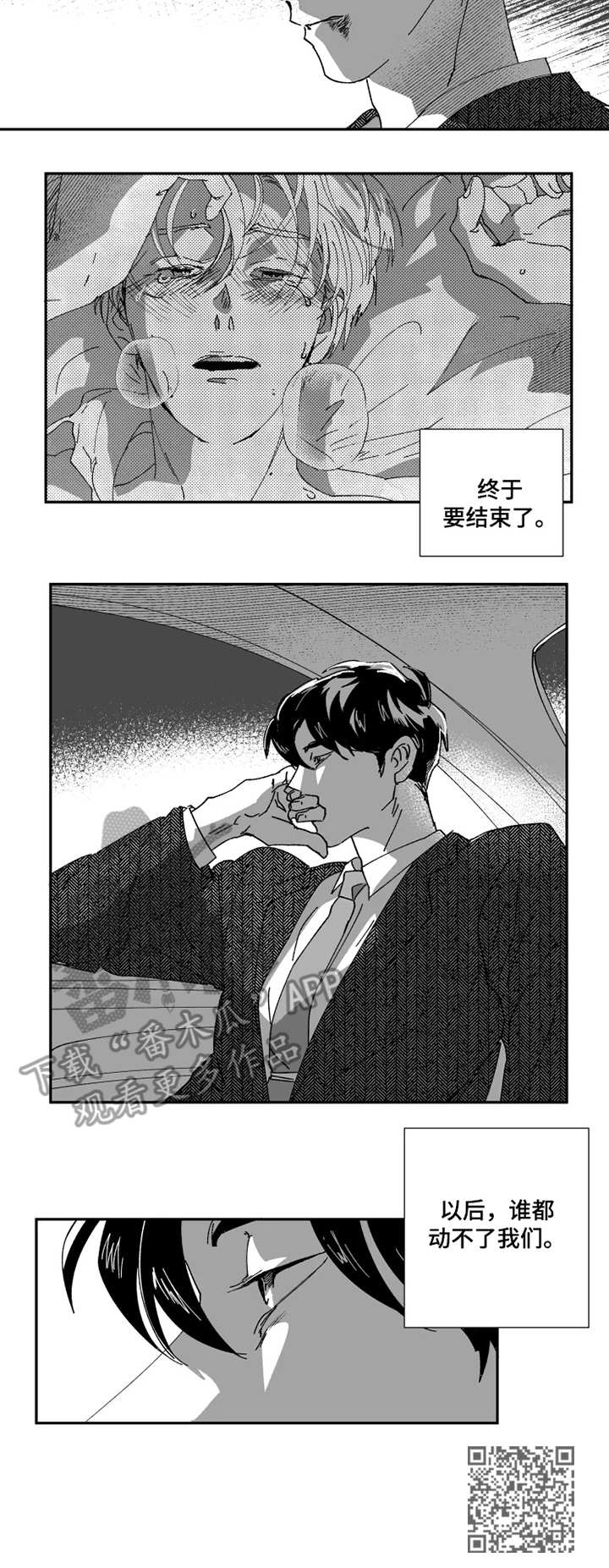 挣脱掌控漫画,第36章：计划4图