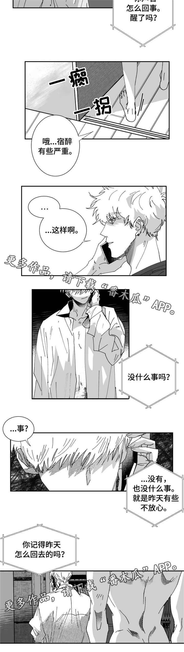 挣脱掌控漫画,第11章：关心3图