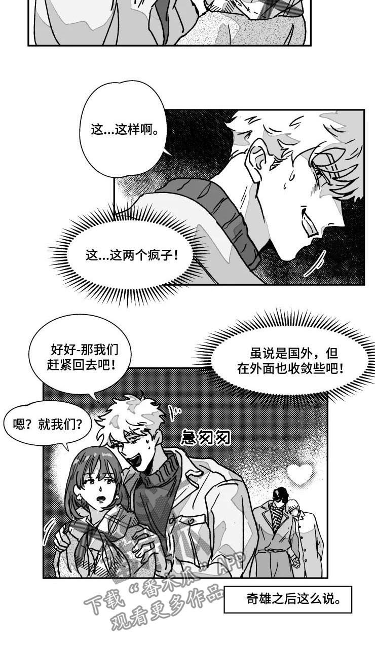 挣脱掌控漫画,第78章：恋人（完结）4图