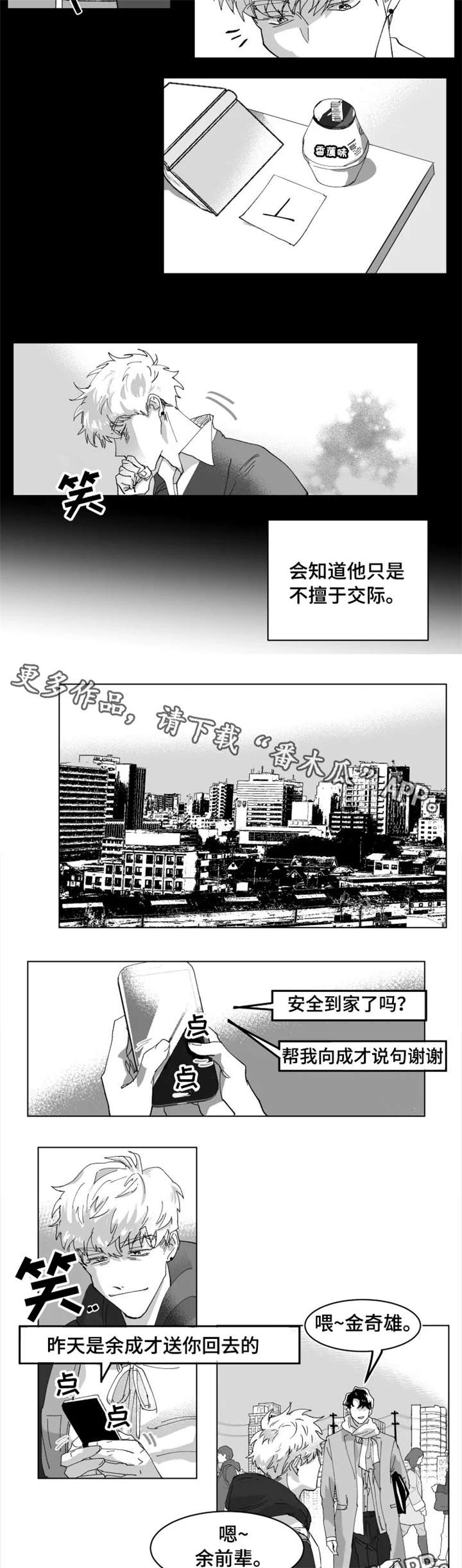 挣脱掌控漫画,第4章：不擅交际3图