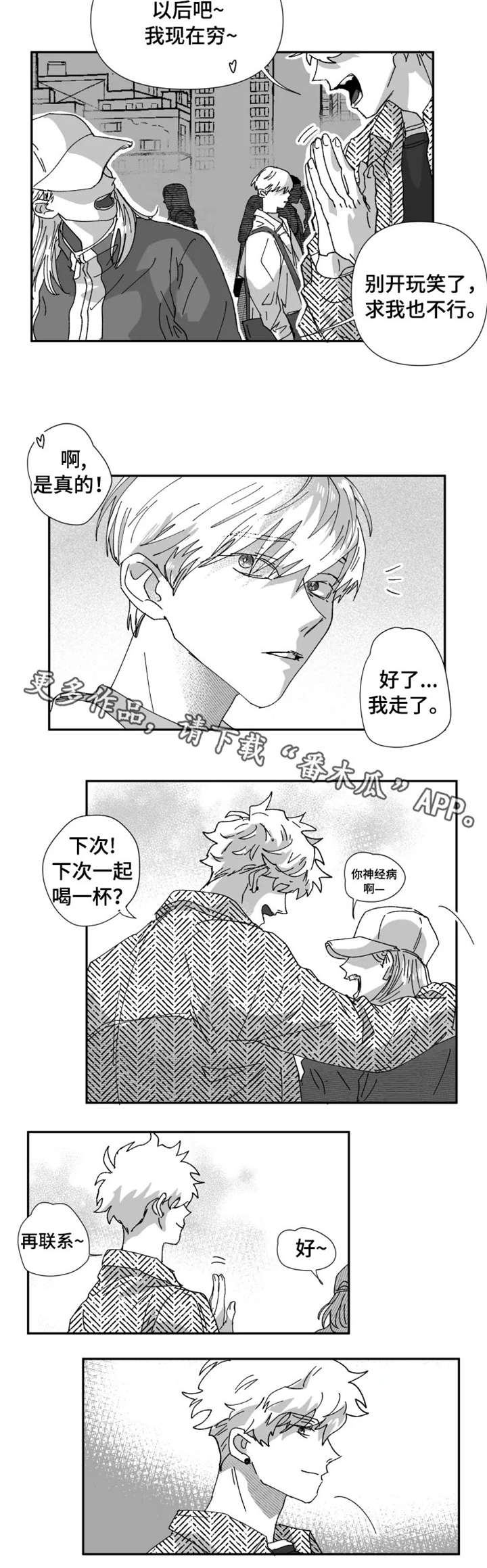 挣脱掌控漫画,第22章：告白4图