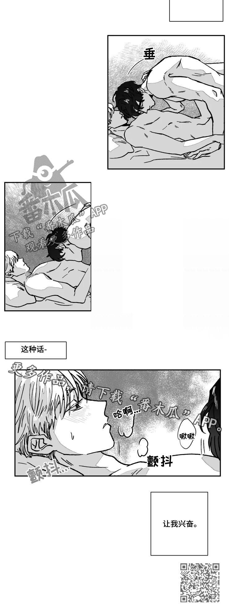 挣脱掌控漫画,第75章：按你说的做2图