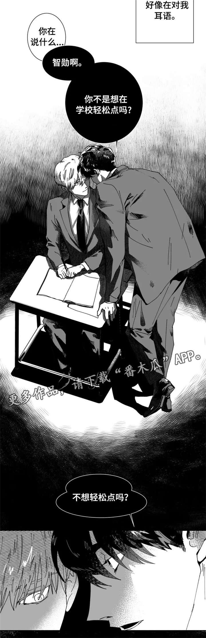 挣脱掌控漫画,第16章：好朋友5图