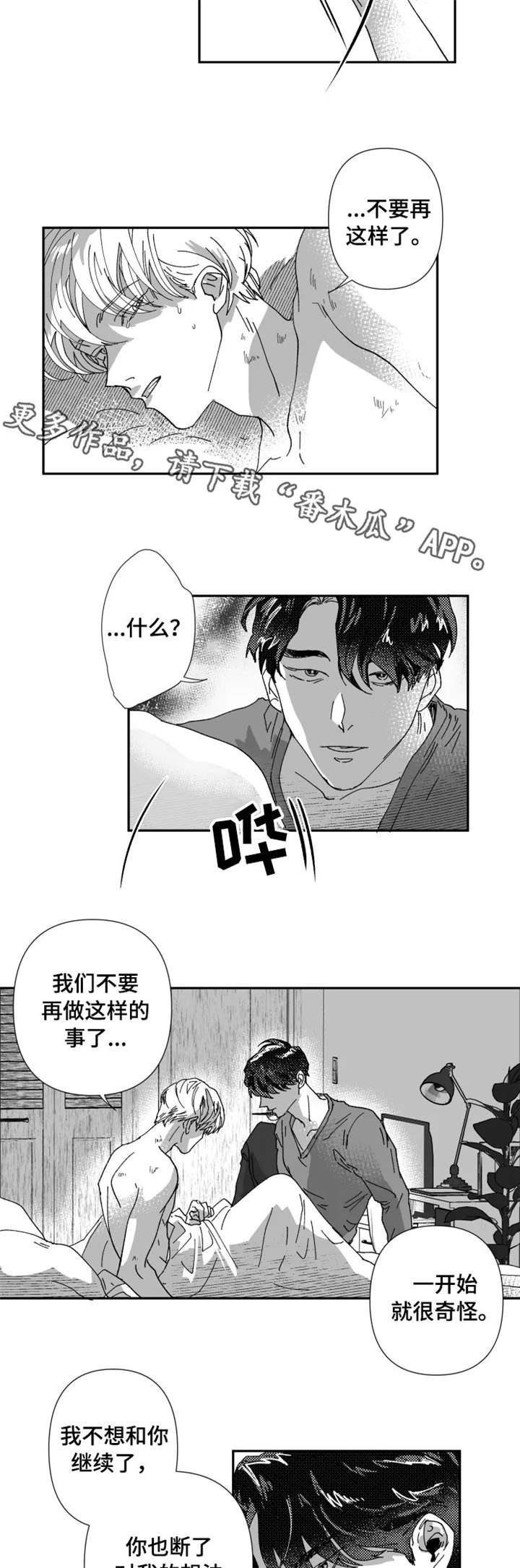 挣脱掌控漫画,第19章：结束2图