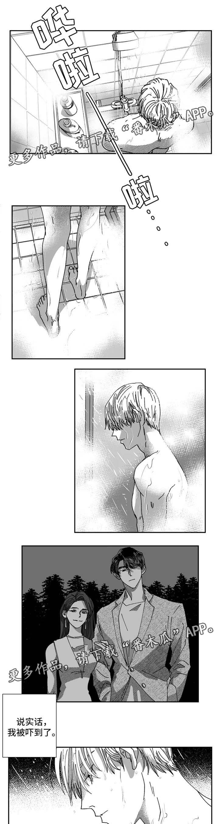 挣脱掌控漫画,第28章：公司合并1图