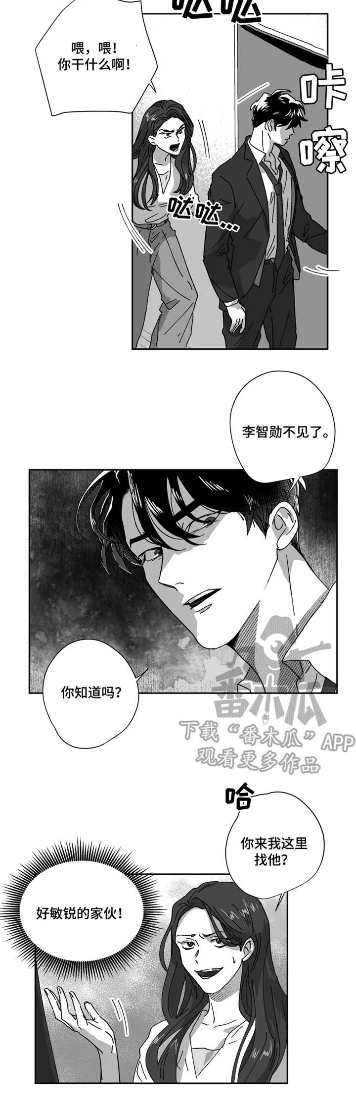 挣脱掌控漫画,第39章：躲藏4图