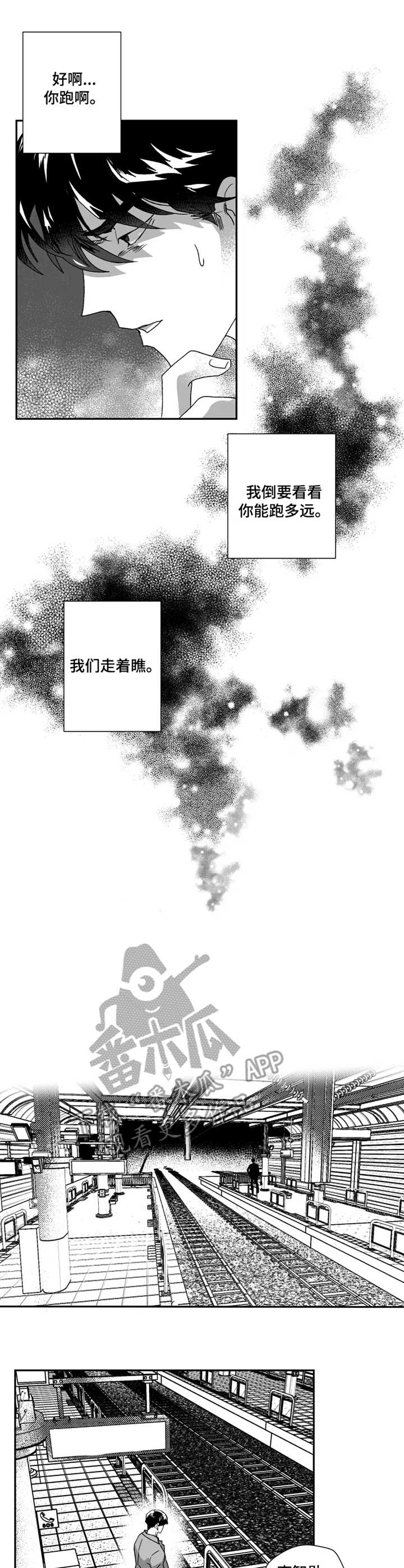 挣脱掌控漫画,第41章：朋友1图