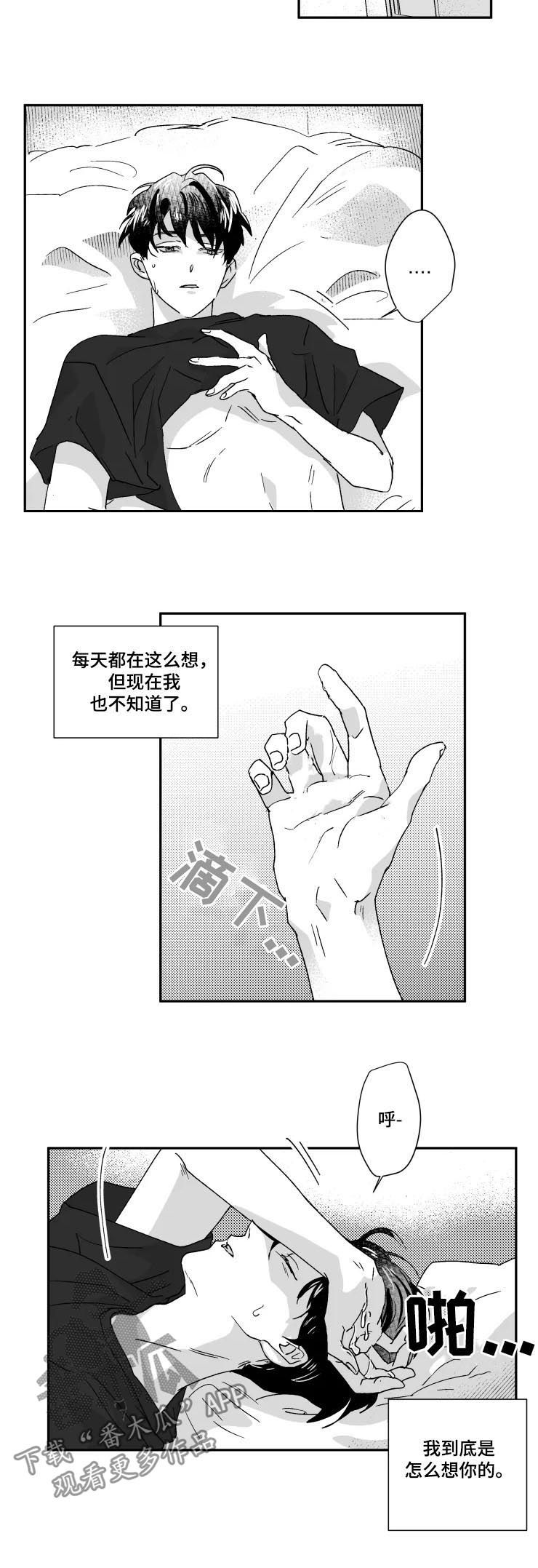 挣脱掌控漫画,第43章：停车4图