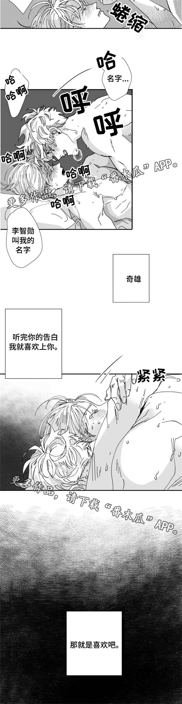 挣脱掌控漫画,第24章：不要催1图