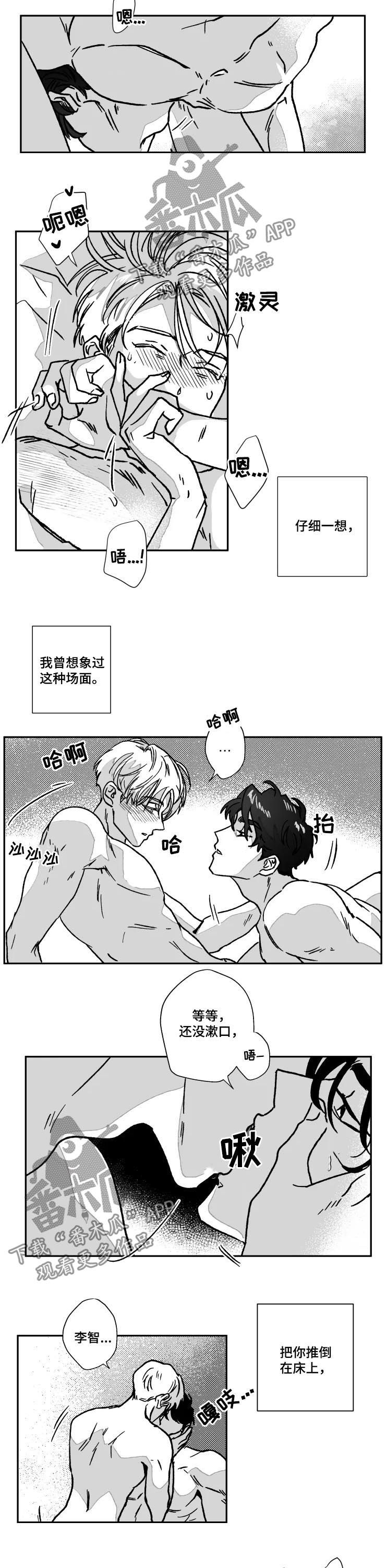 挣脱掌控漫画,第76章：迷路了2图