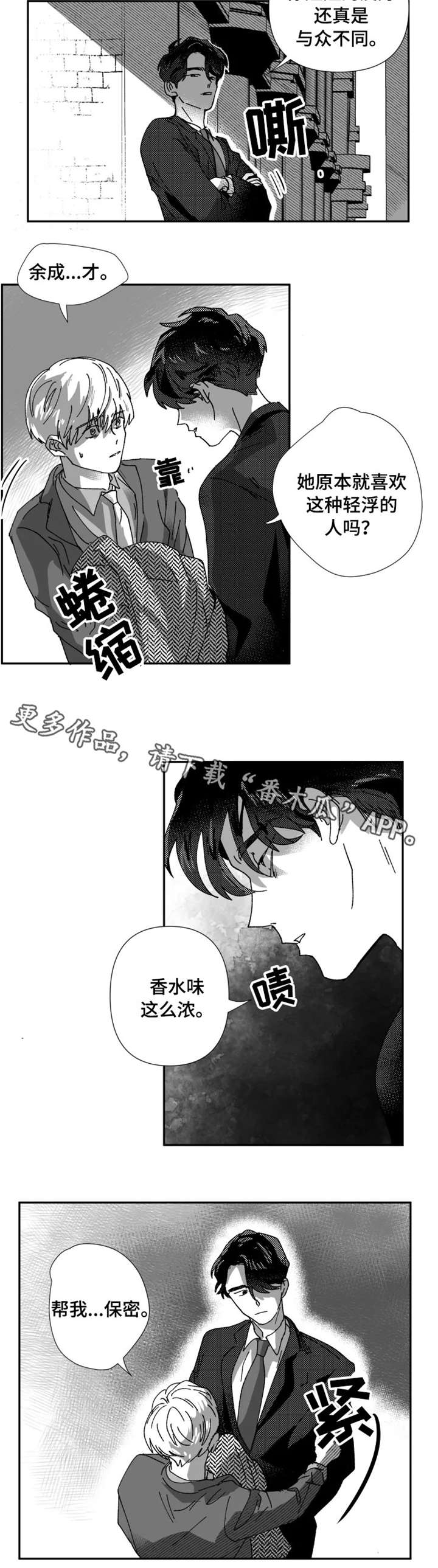 挣脱掌控漫画,第25章：占有欲（第一季完）3图