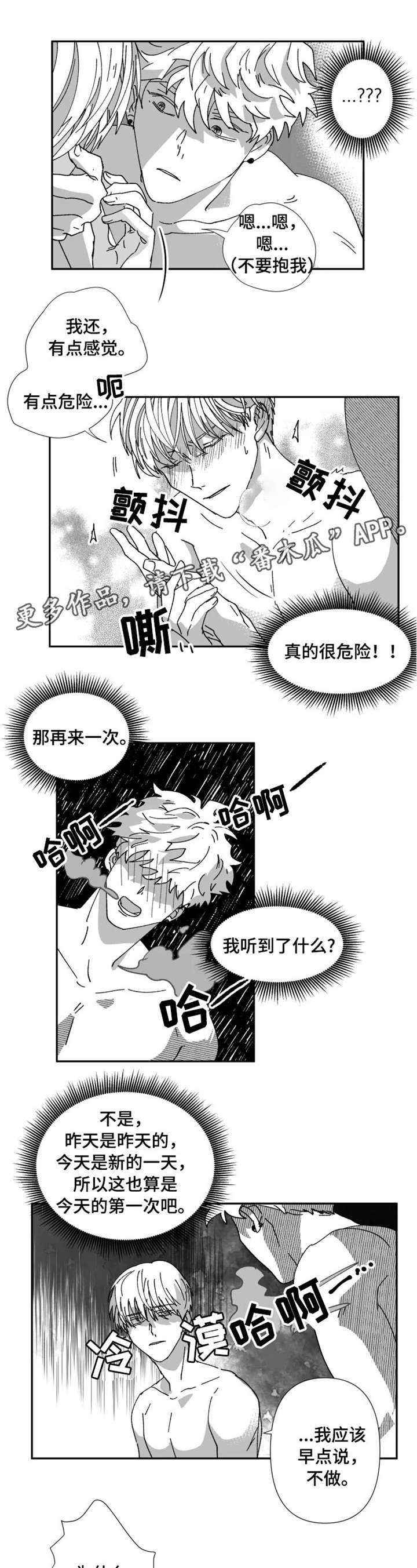 挣脱掌控漫画,第25章：占有欲（第一季完）4图