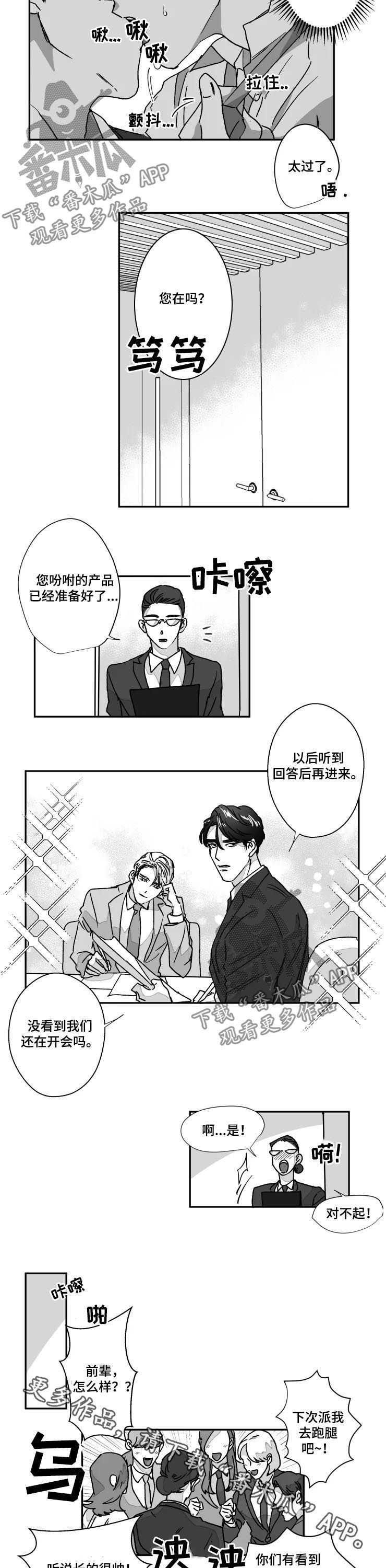 挣脱掌控漫画,第57章：别做梦了1图
