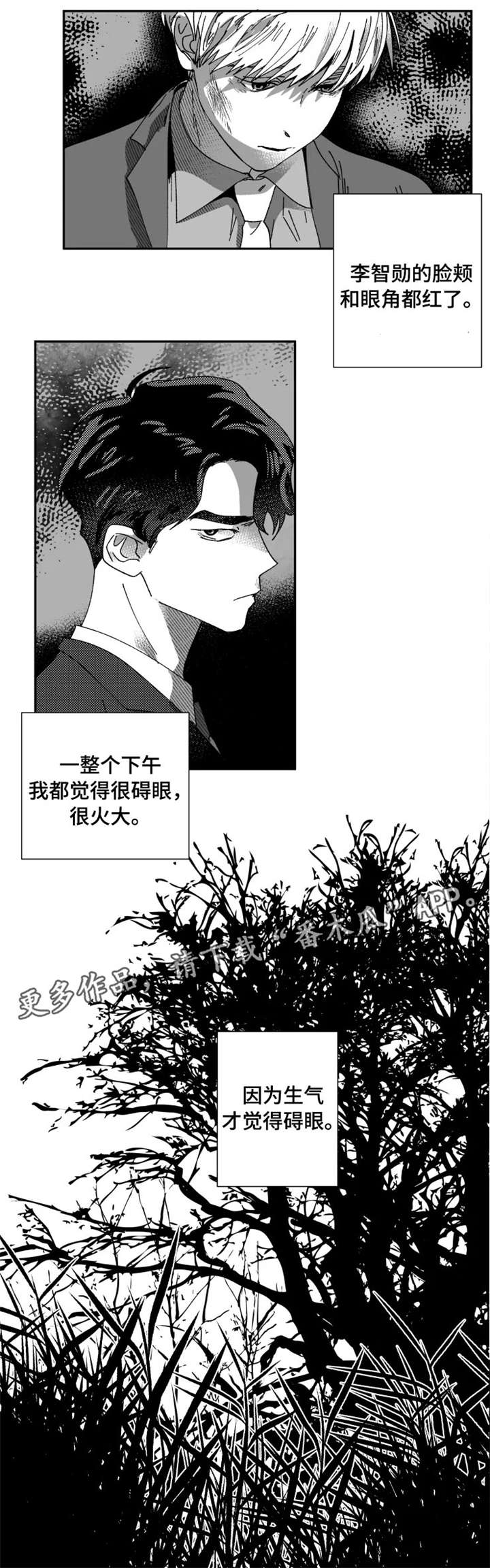 挣脱掌控漫画,第25章：占有欲（第一季完）2图