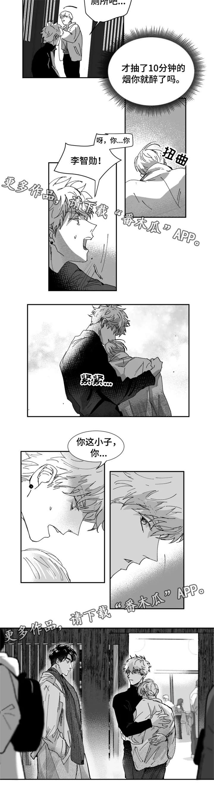 挣脱掌控漫画,第9章：尴尬2图
