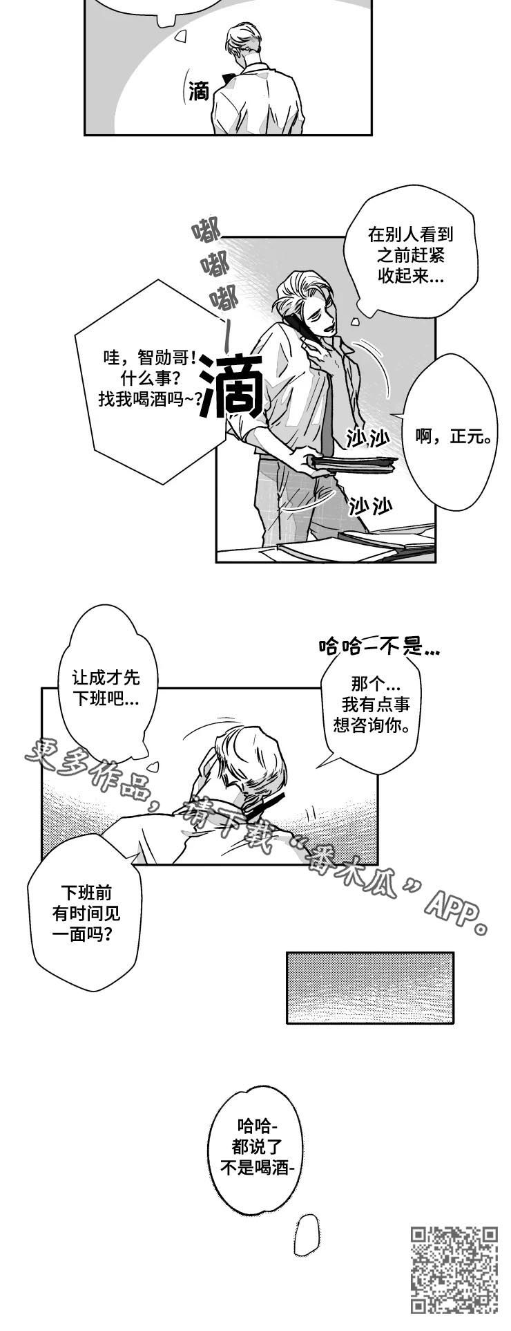 挣脱掌控漫画,第62章：生日2图
