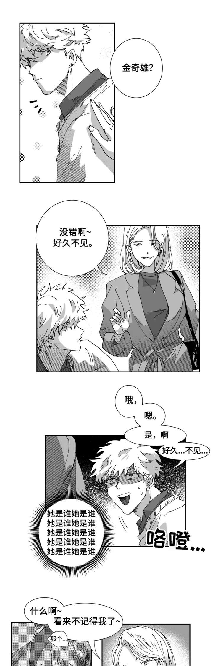 挣脱掌控漫画,第13章：前女友1图