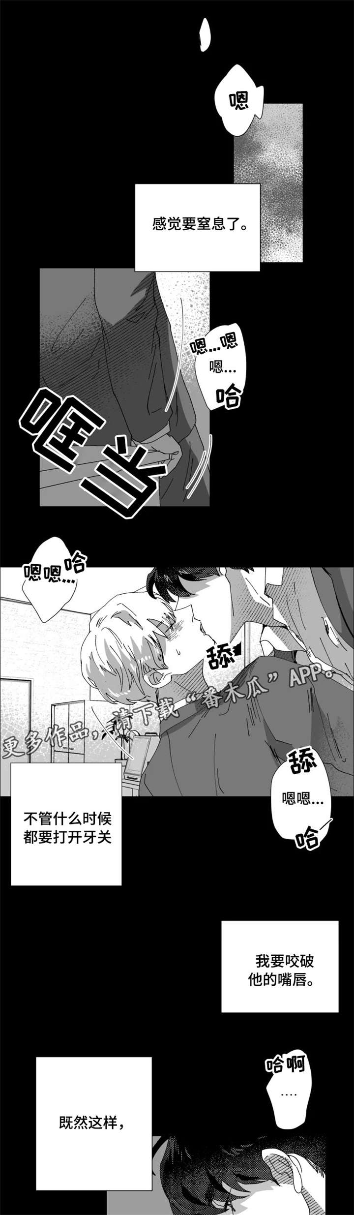 挣脱掌控漫画,第17章：害怕3图