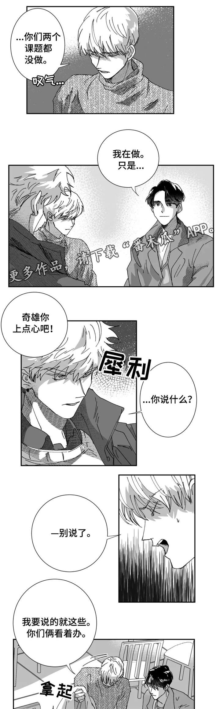 挣脱掌控漫画,第12章：生气4图