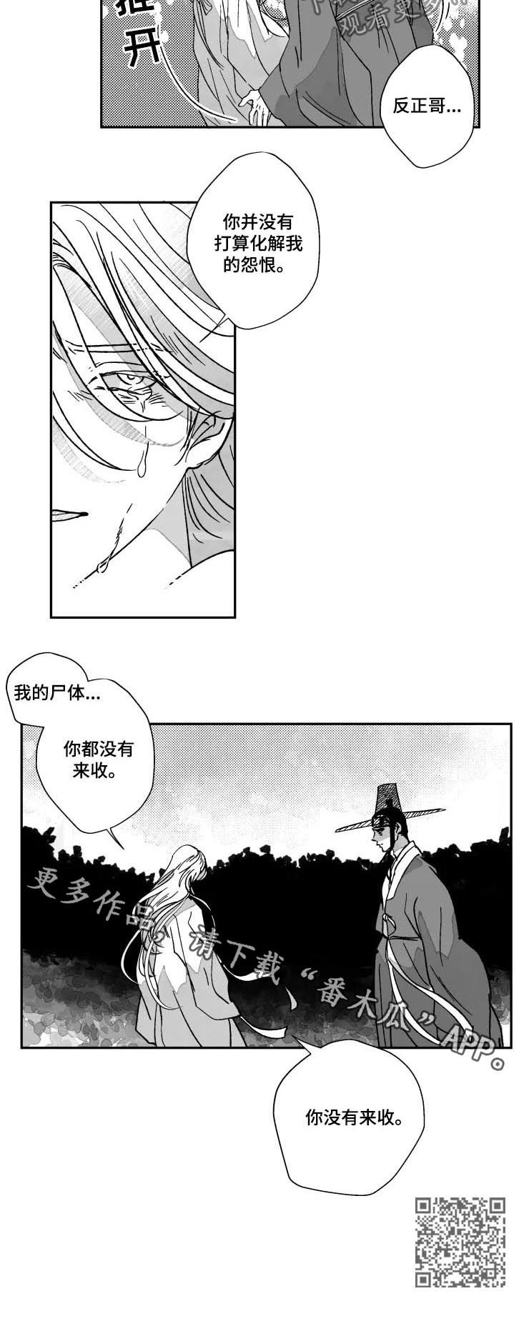 挣脱掌控漫画,第71章：特辑：留了遗书3图