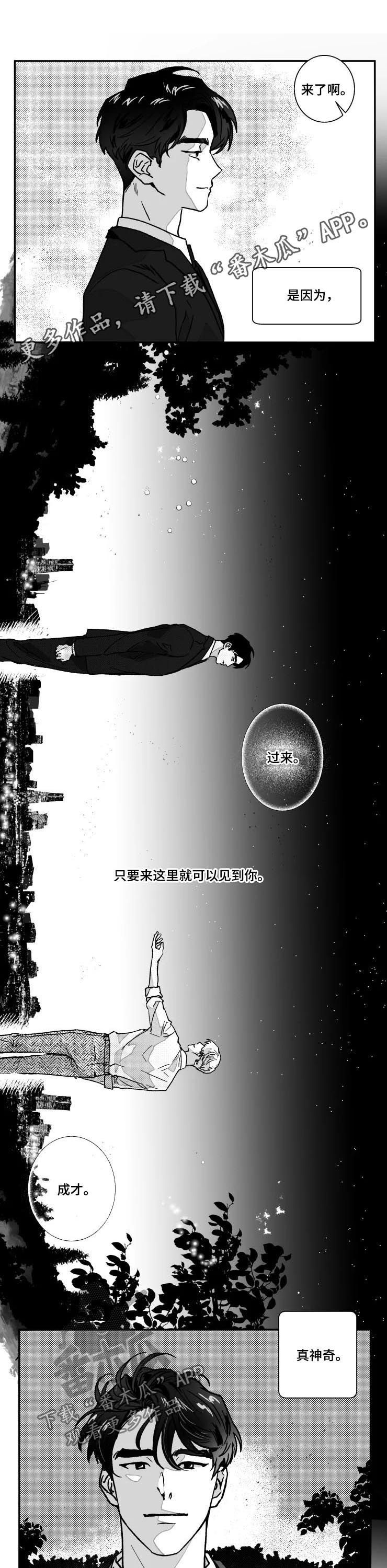 挣脱掌控漫画,第68章：惊喜1图