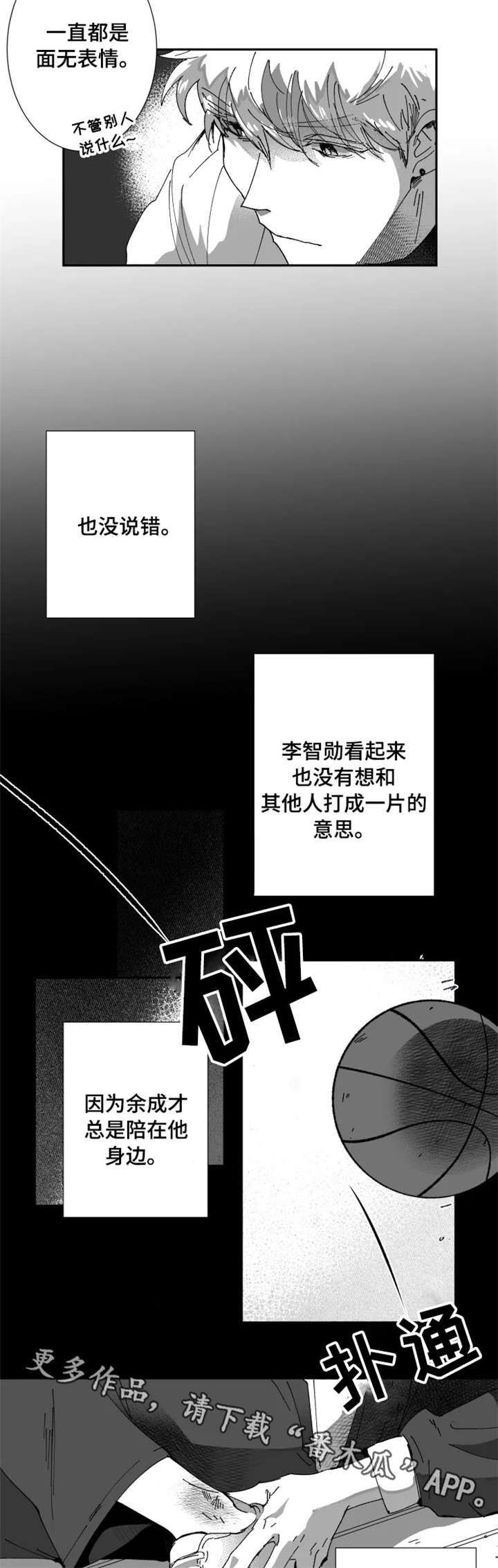 挣脱掌控漫画,第8章：这么突然3图