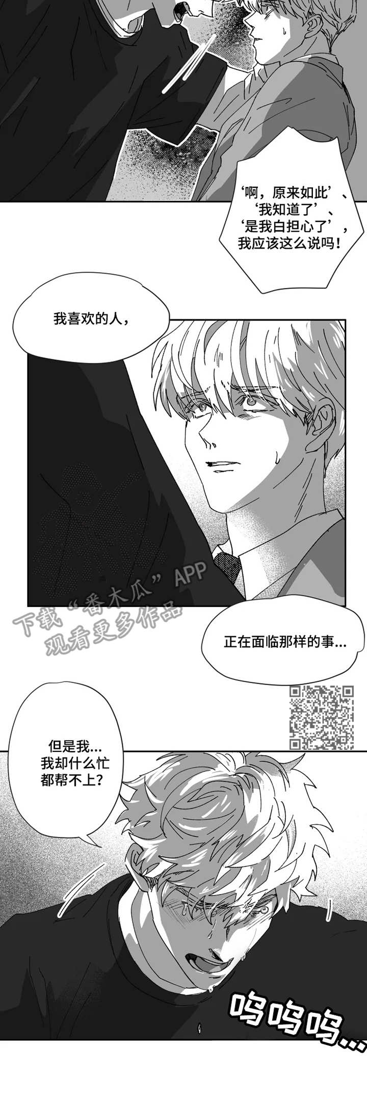 挣脱掌控漫画,第36章：计划5图