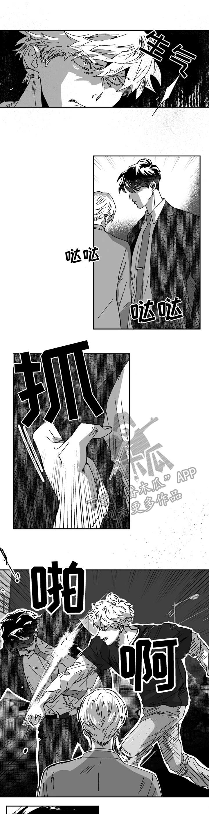挣脱掌控漫画,第35章：目睹2图