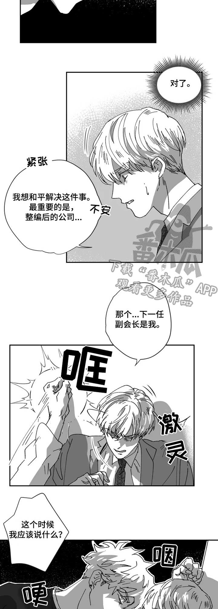 挣脱掌控漫画,第36章：计划4图
