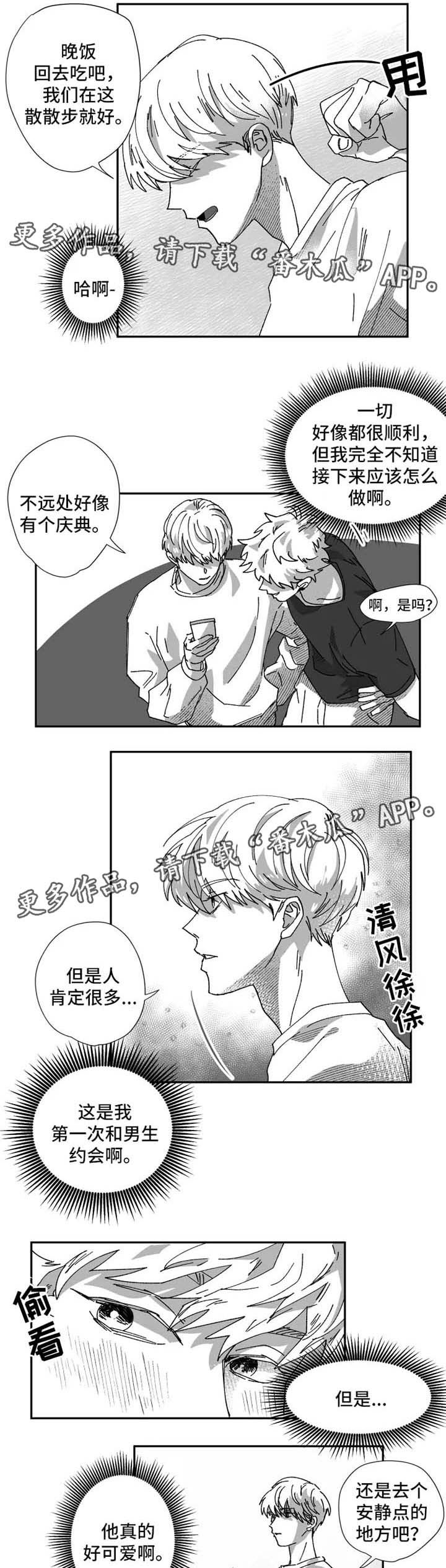 挣脱掌控漫画,第26章：好久不见2图