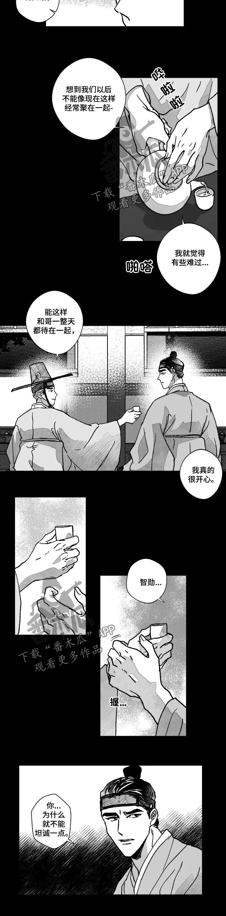 挣脱掌控漫画,第69章：特辑：坦诚一点2图