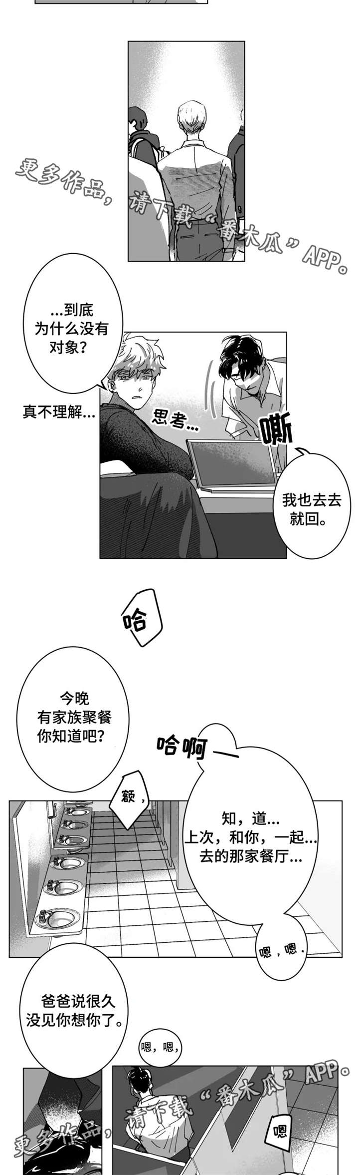 挣脱掌控漫画,第6章：家族3图