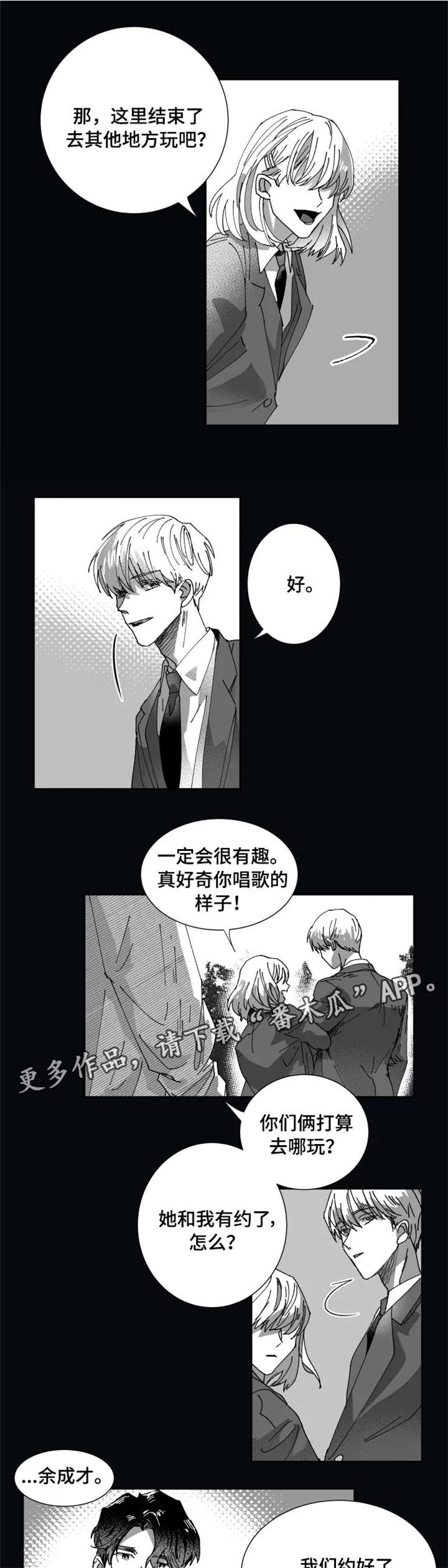 挣脱掌控漫画,第10章：算什么4图