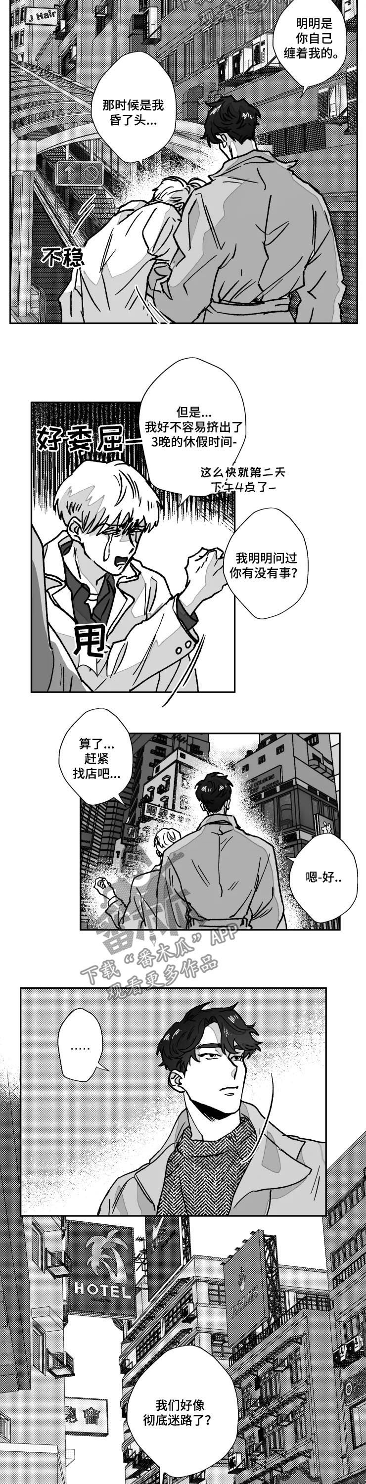 挣脱掌控漫画,第76章：迷路了1图