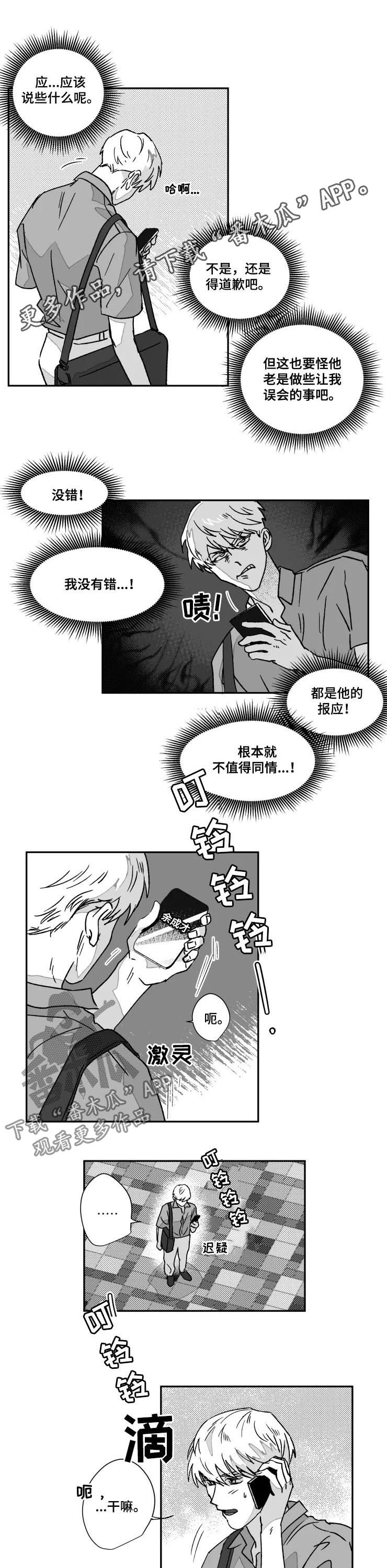 挣脱掌控漫画,第54章：生病了1图