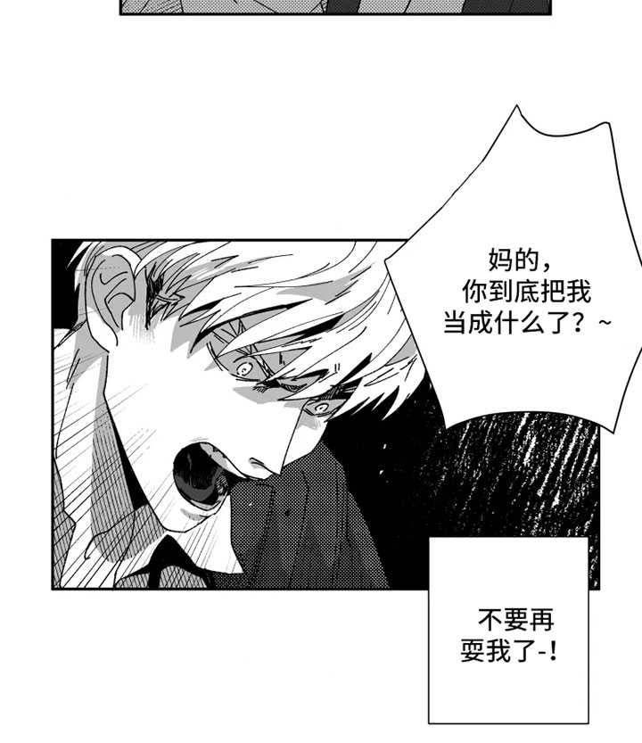 挣脱掌控漫画,第30章：不要耍我了4图