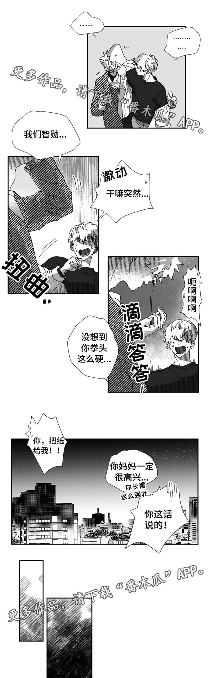 挣脱掌控漫画,第20章：捉弄4图
