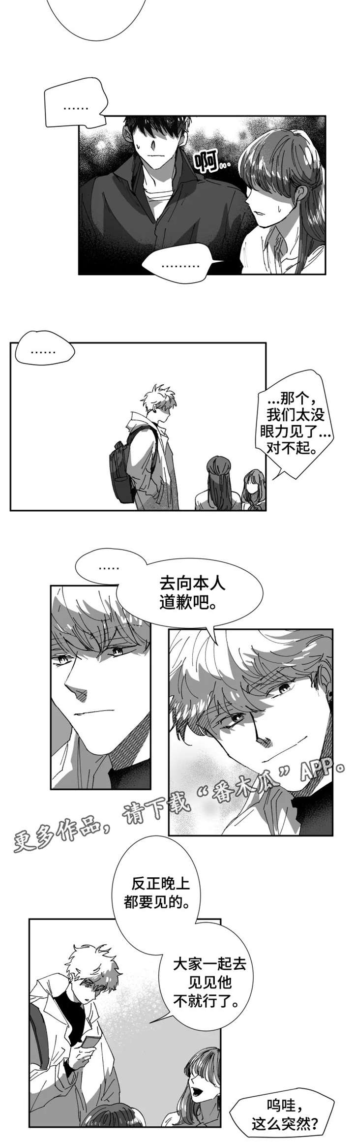 挣脱掌控漫画,第8章：这么突然3图
